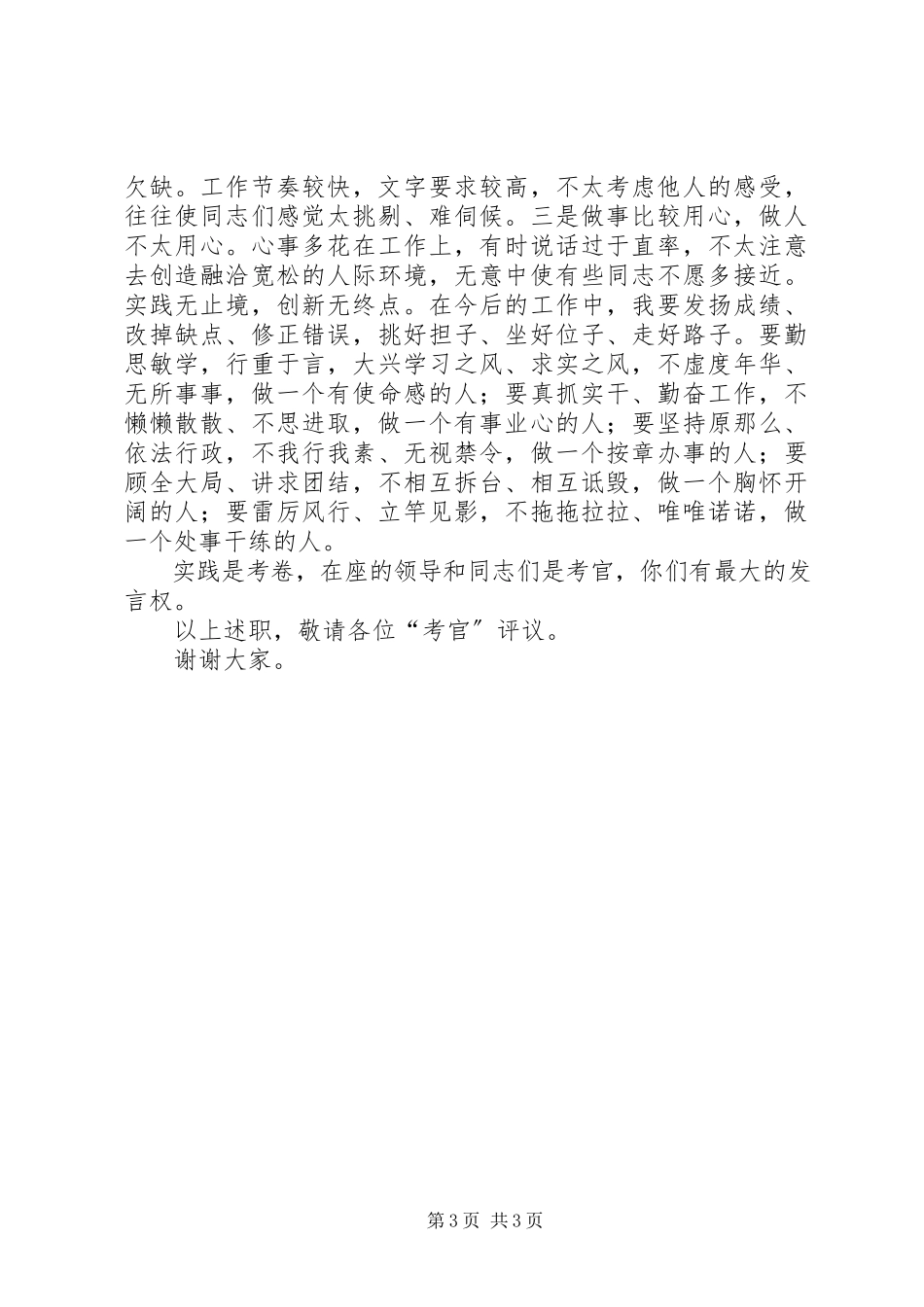 2023年办公室人员述职报告办公室人员年度述职报告新编.docx_第3页