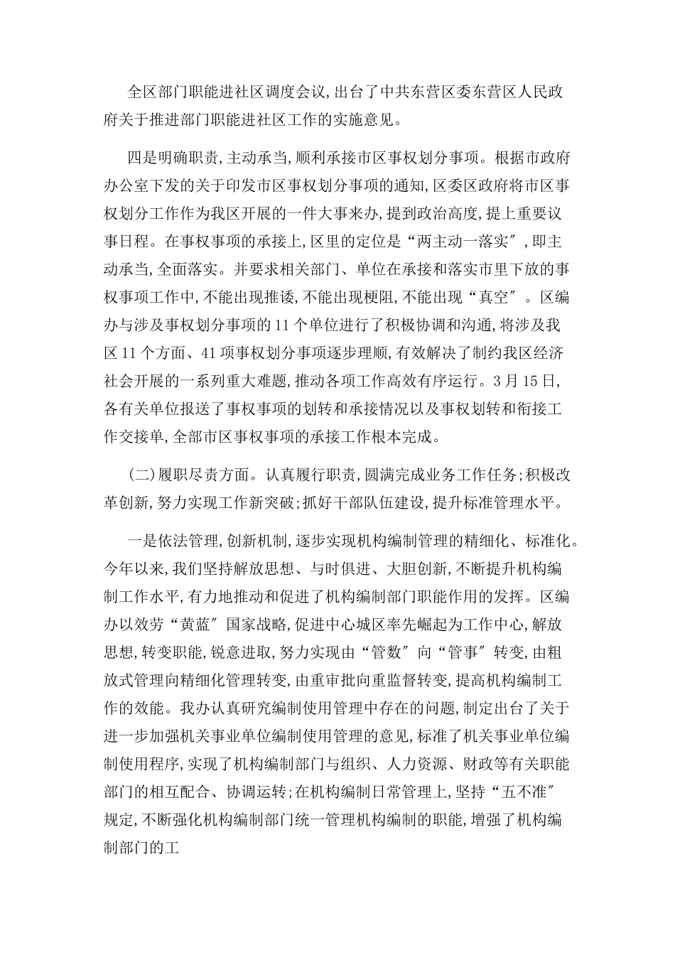 2023年办公室人员述职述廉报告例文.docx_第3页