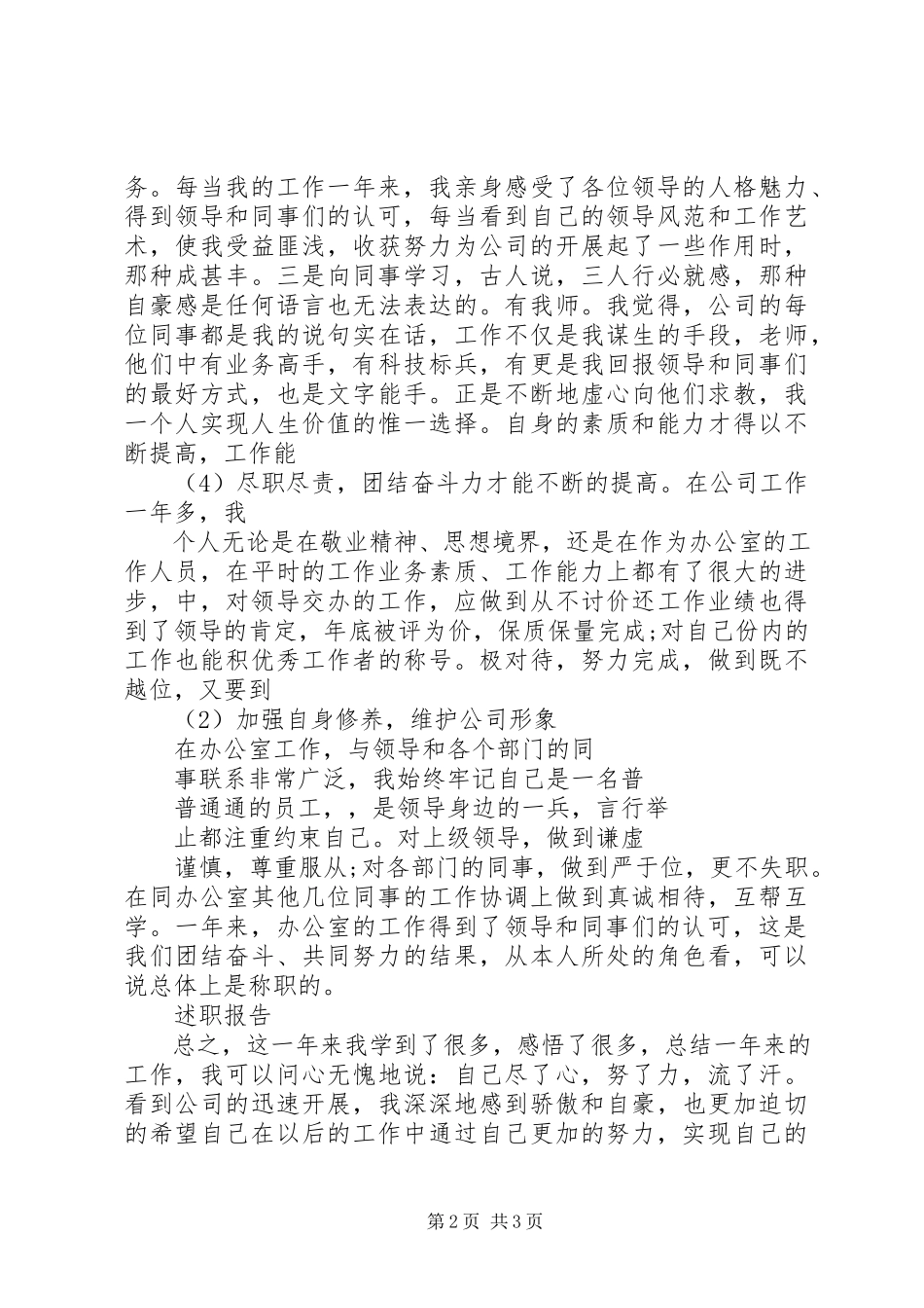 2023年办公室人员述职报告大全5篇新编.docx_第2页