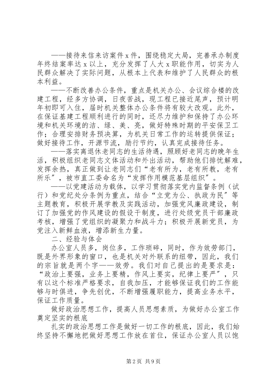 2023年办公室人大工作报告新编.docx_第2页