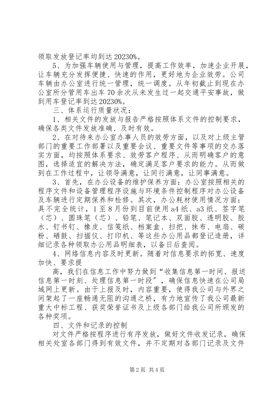 2023年办公室体系运行总结报告新编.docx_第2页