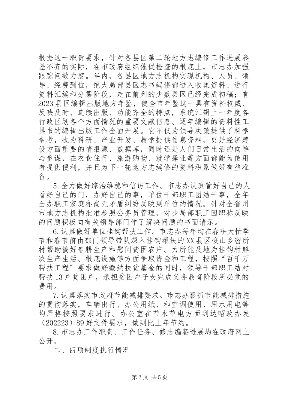 2023年办公室作风建设考核自查报告新编.docx_第2页