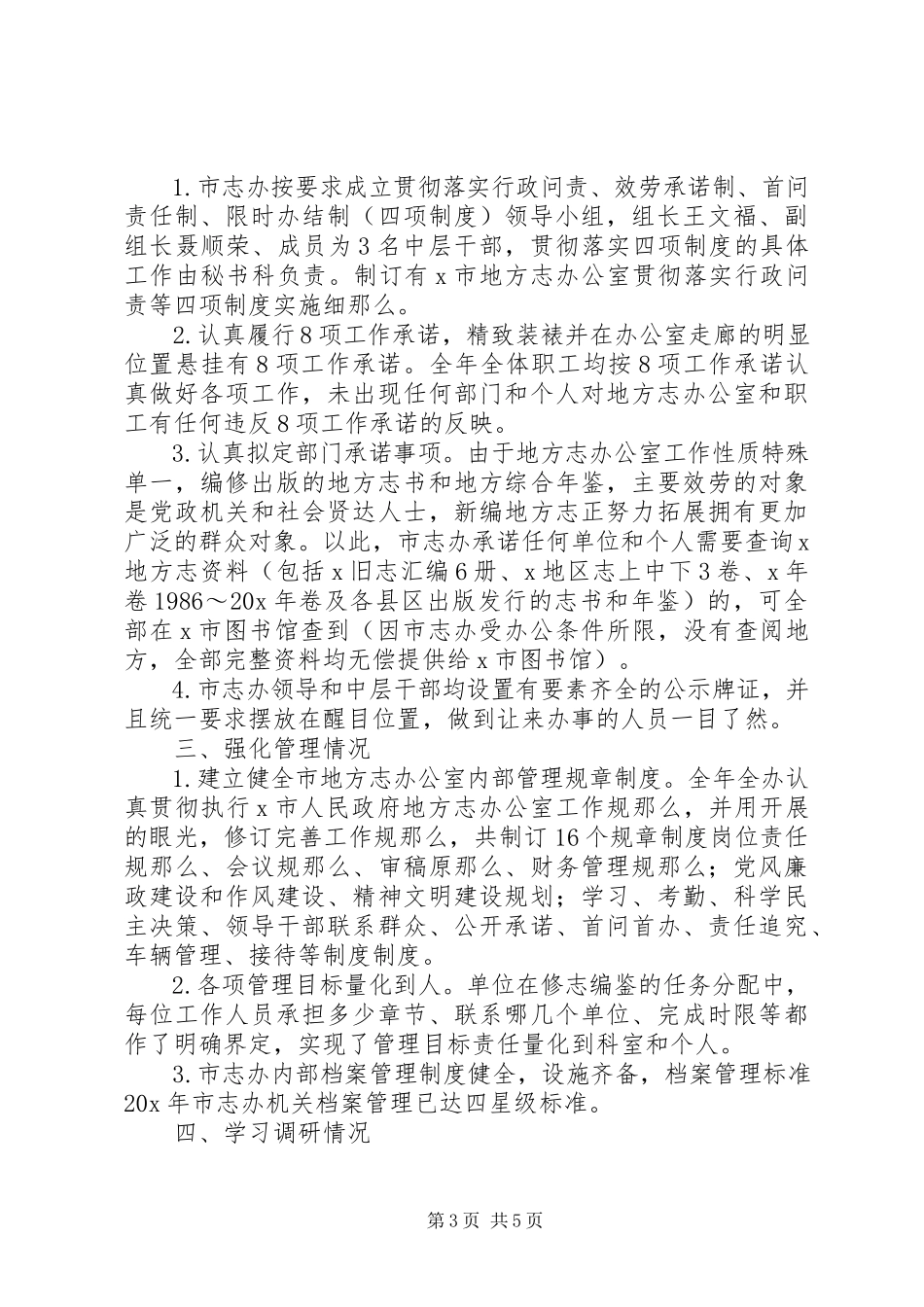 2023年办公室作风建设考核自查报告新编.docx_第3页