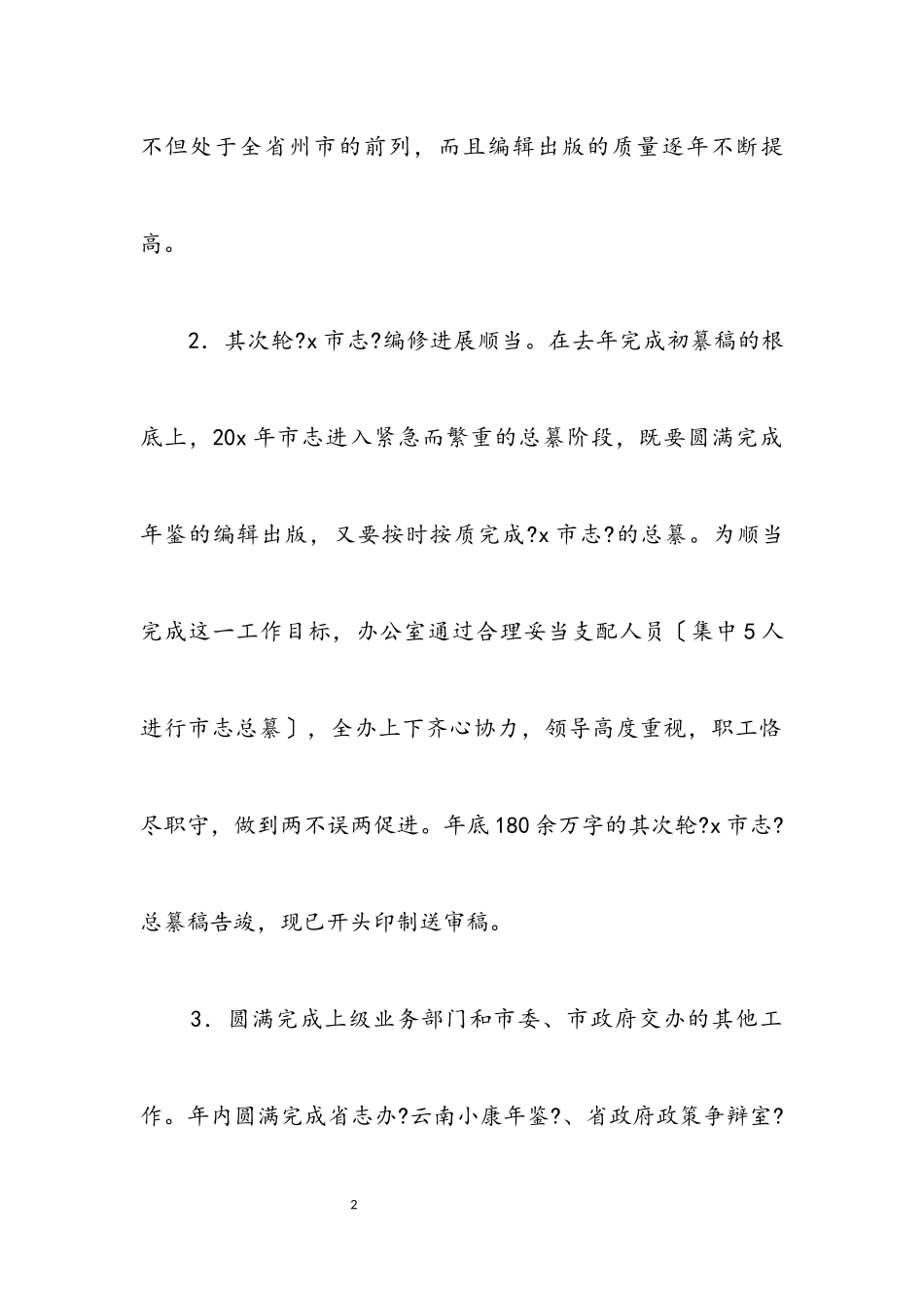 2023年办公室作风建设考核自查报告.docx_第2页