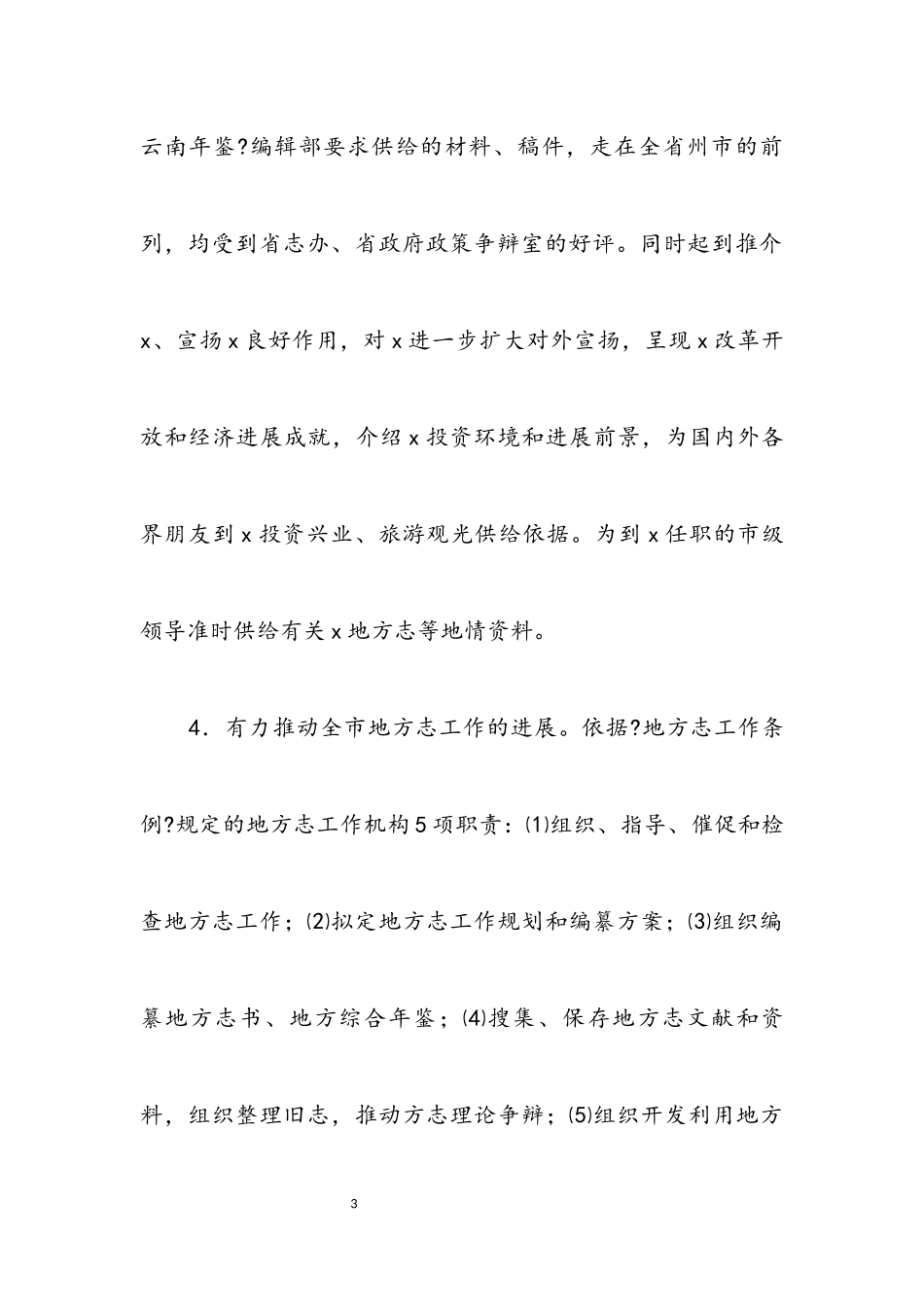 2023年办公室作风建设考核自查报告.docx_第3页