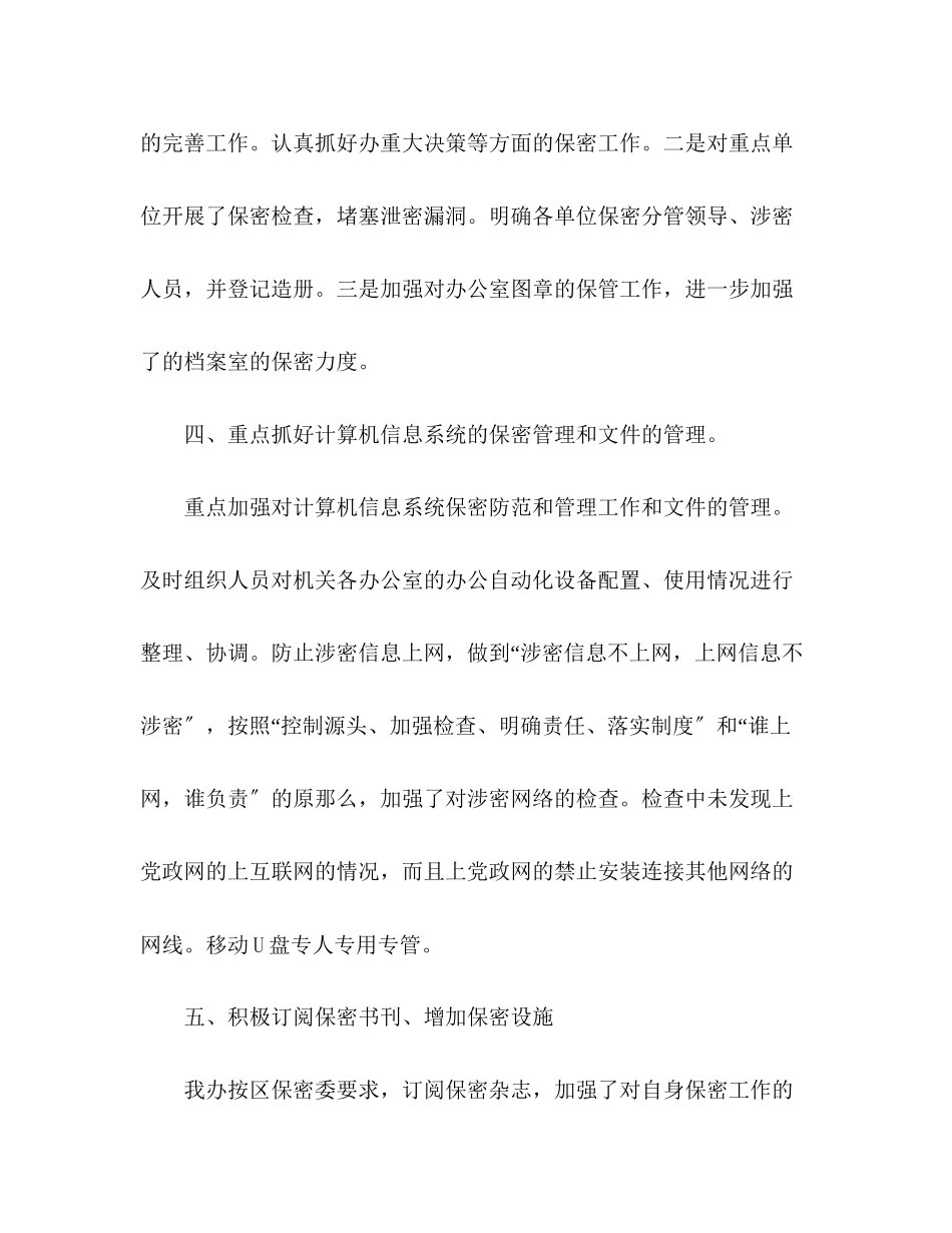 2023年办公室保密工作自查报告范文.docx_第3页