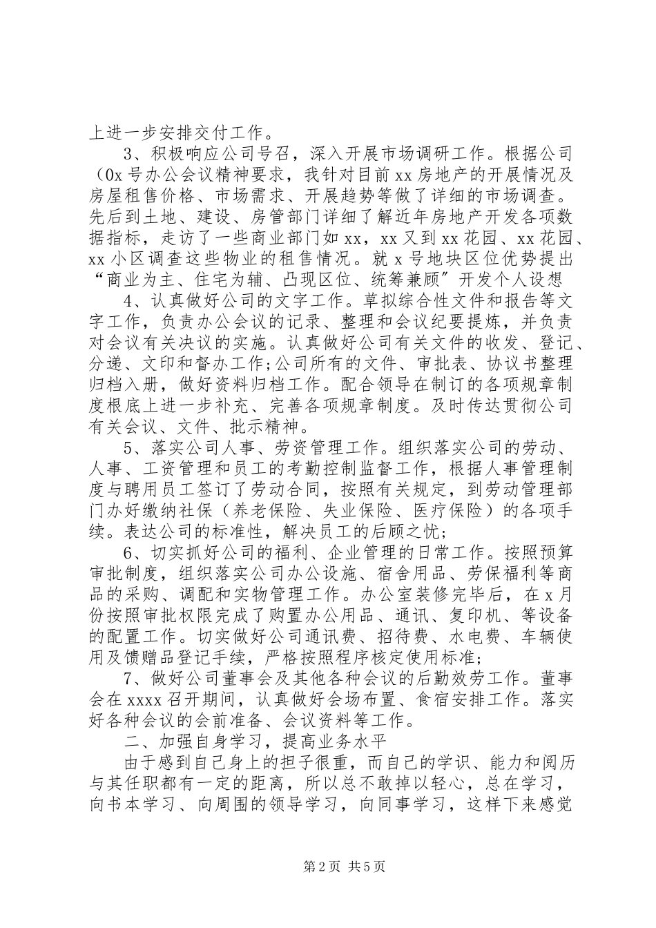 2023年办公室人员述职报告的新编.docx_第2页