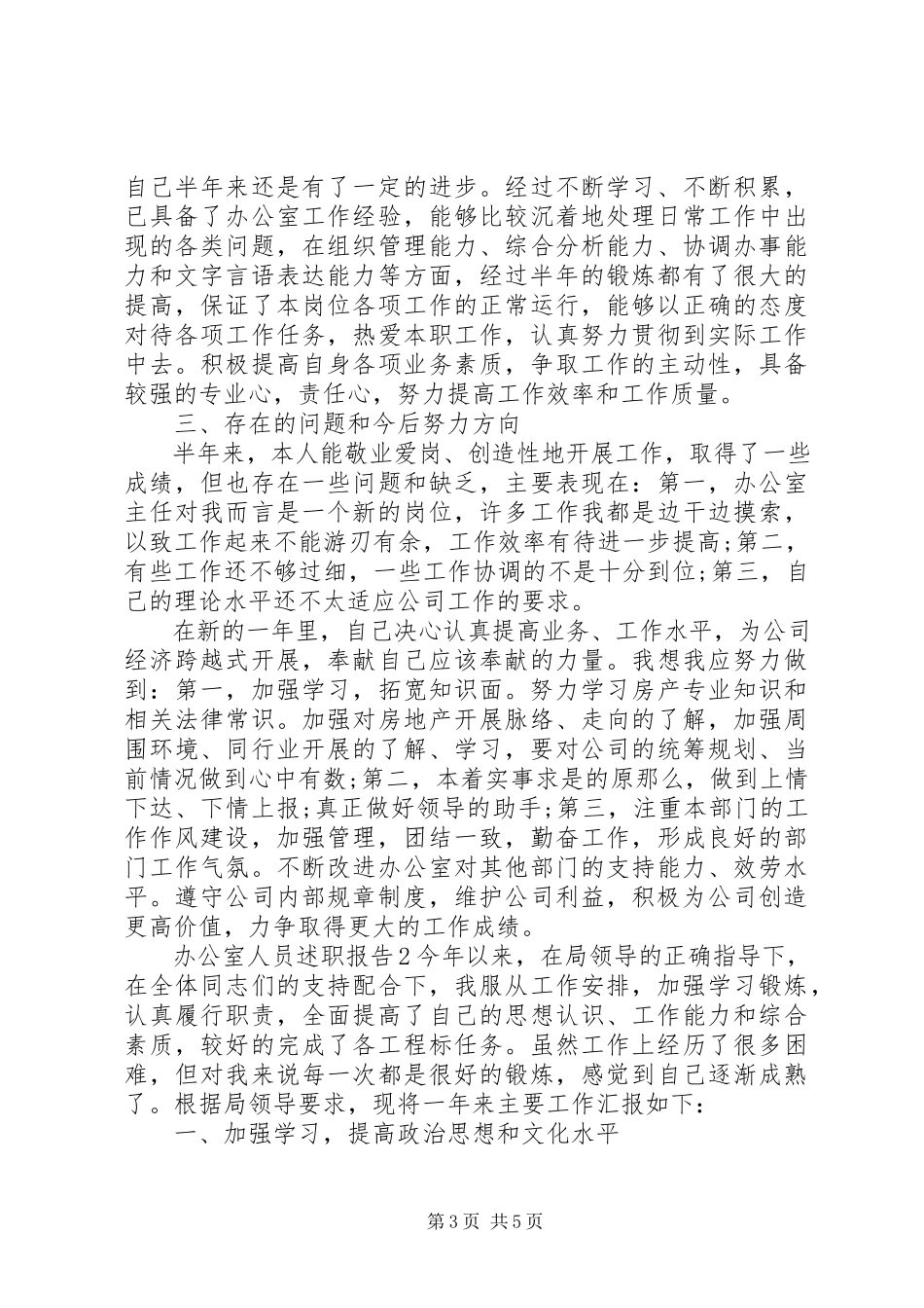 2023年办公室人员述职报告的新编.docx_第3页
