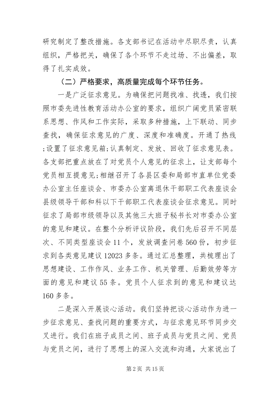 2023年办公室先进性教育分析评议动员XX新编.docx_第2页