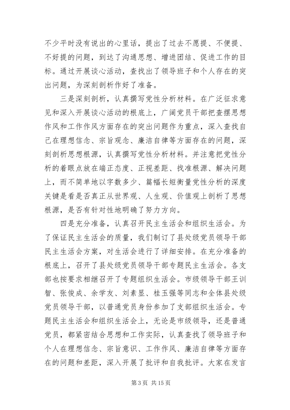 2023年办公室先进性教育分析评议动员XX新编.docx_第3页