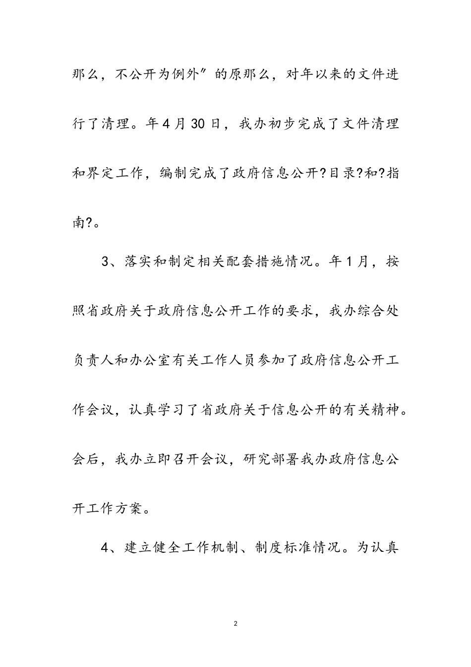 2023年办公室信息工作年度报告范文.doc_第2页