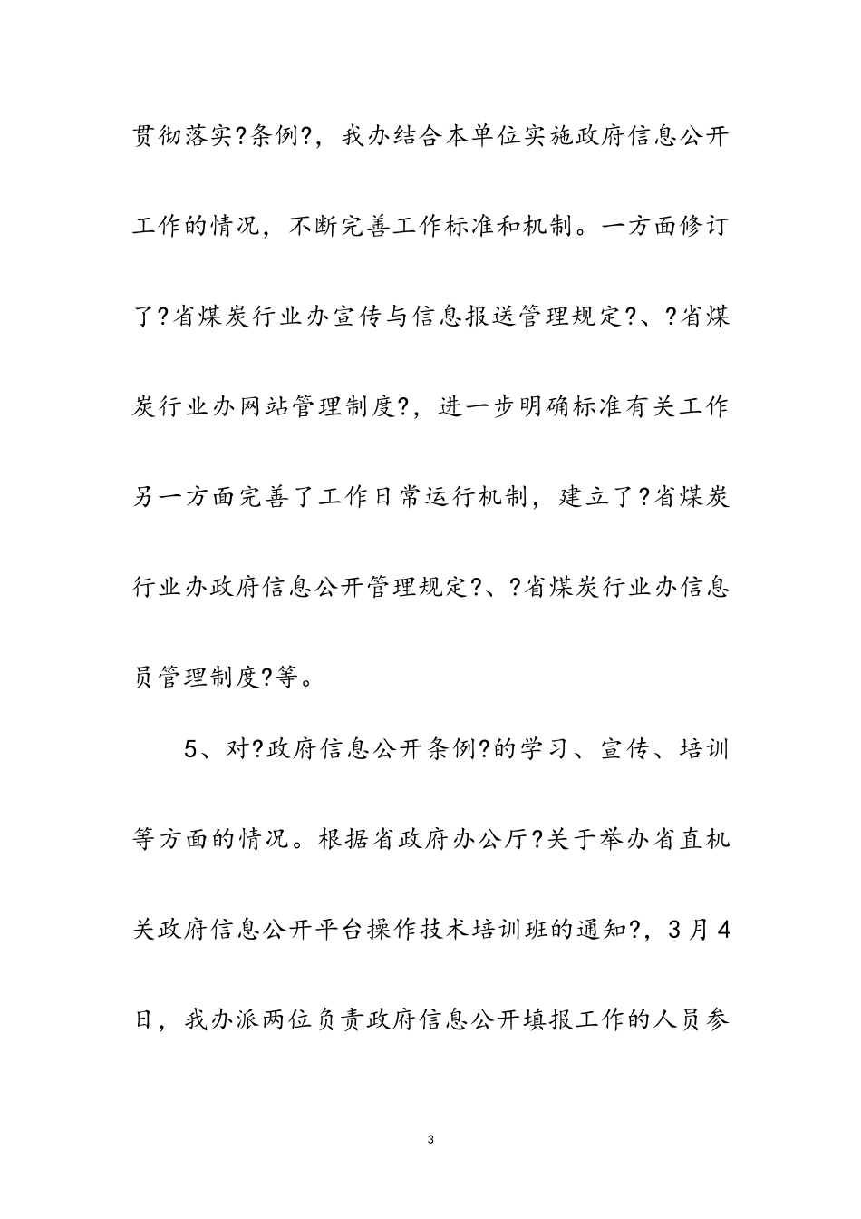 2023年办公室信息工作年度报告范文.doc_第3页