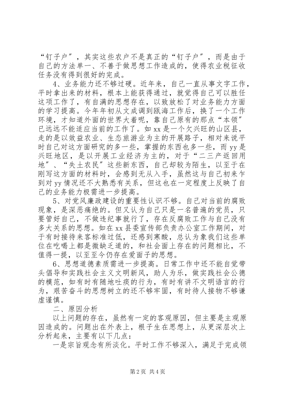 2023年办公室党性分析剖析材料新编.docx_第2页