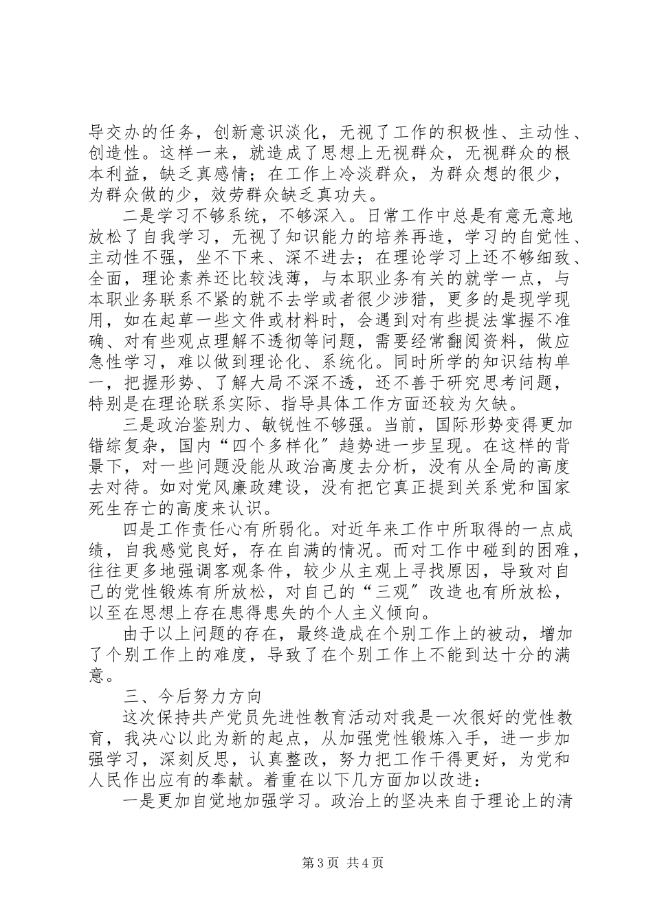 2023年办公室党性分析剖析材料新编.docx_第3页