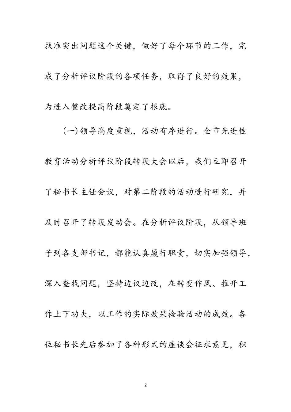 2023年办公室先进性教育分析评议动员会议纪要范文.doc_第2页