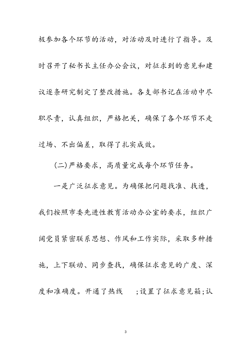 2023年办公室先进性教育分析评议动员会议纪要范文.doc_第3页