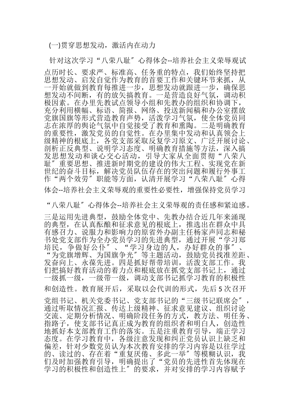2023年办公室党员学习八荣八耻阶段情况总结及转段申请报告.doc_第2页