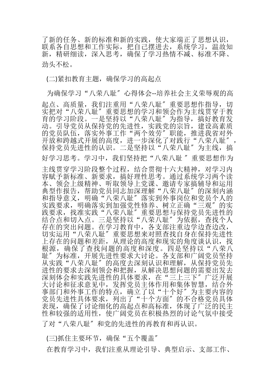 2023年办公室党员学习八荣八耻阶段情况总结及转段申请报告.doc_第3页