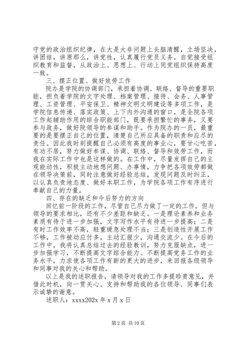 2023年办公室党务干事个人述职报告新编.docx_第2页