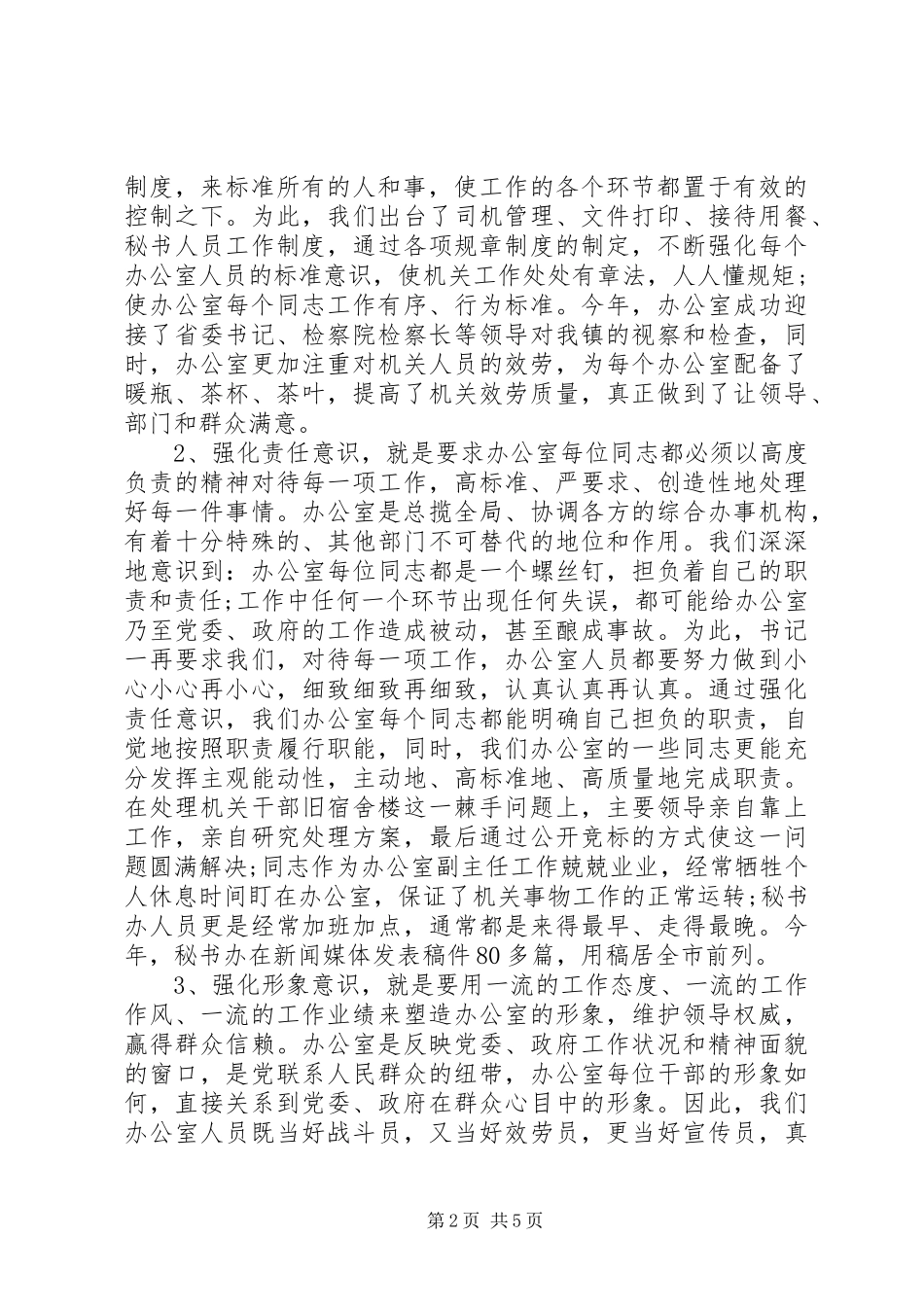 2023年办公室党员述职报告.docx_第2页