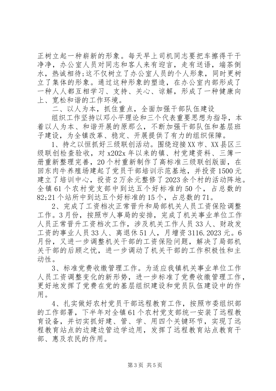 2023年办公室党员述职报告.docx_第3页