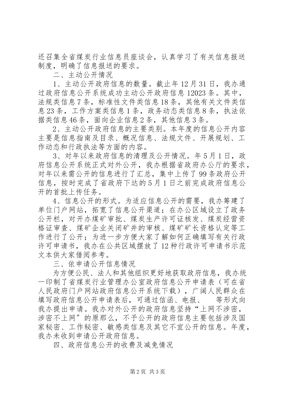 2023年办公室信息工作年度报告新编.docx_第2页