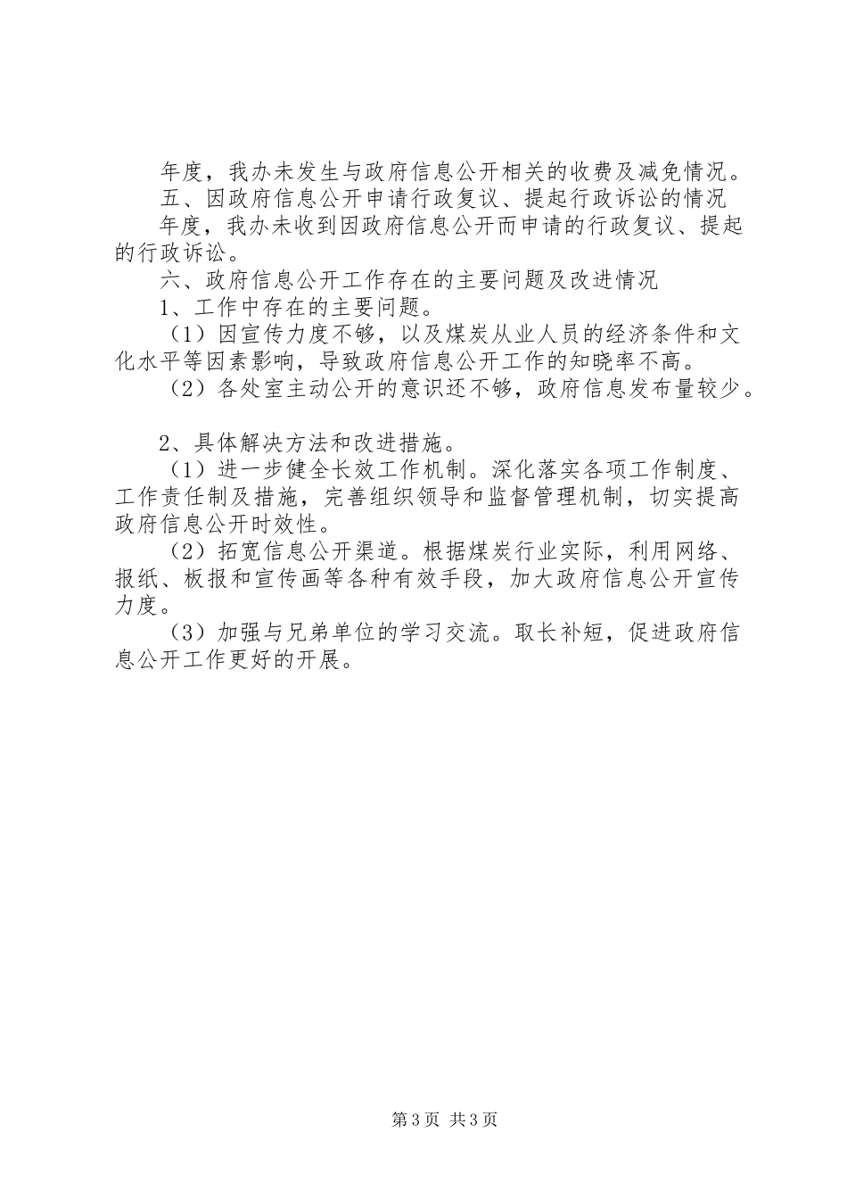 2023年办公室信息工作年度报告新编.docx_第3页