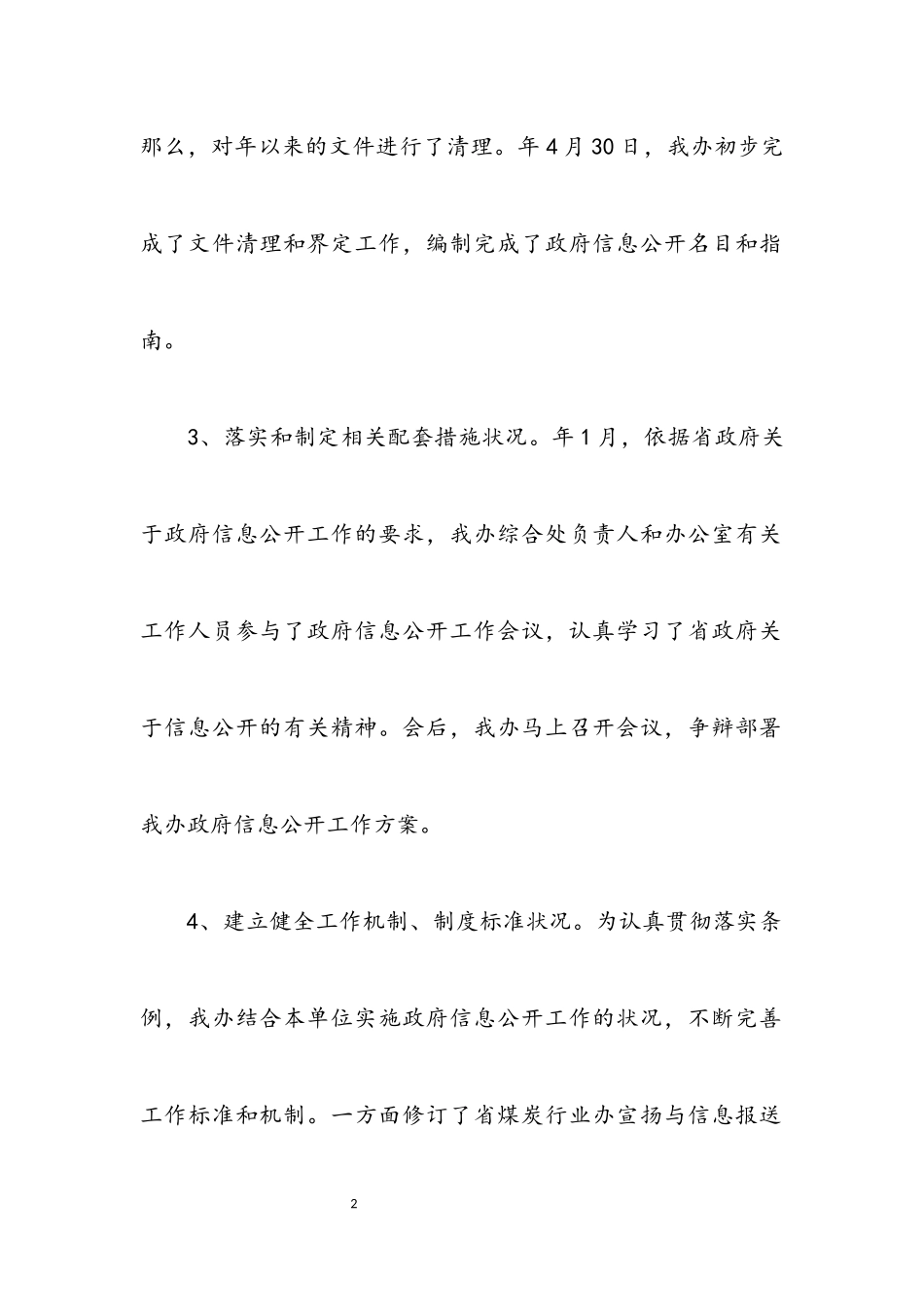 2023年办公室信息工作年度报告.docx_第2页