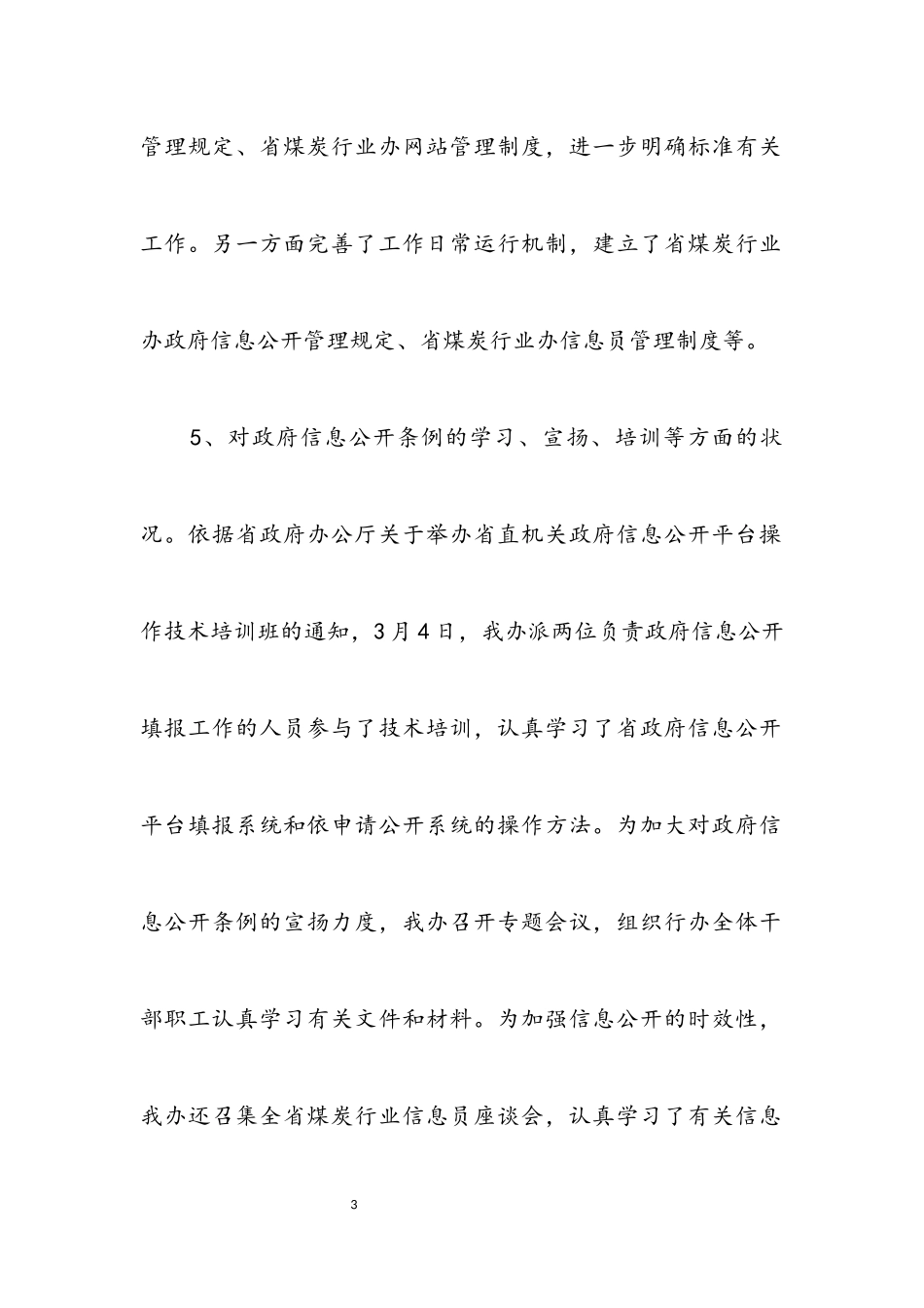 2023年办公室信息工作年度报告.docx_第3页