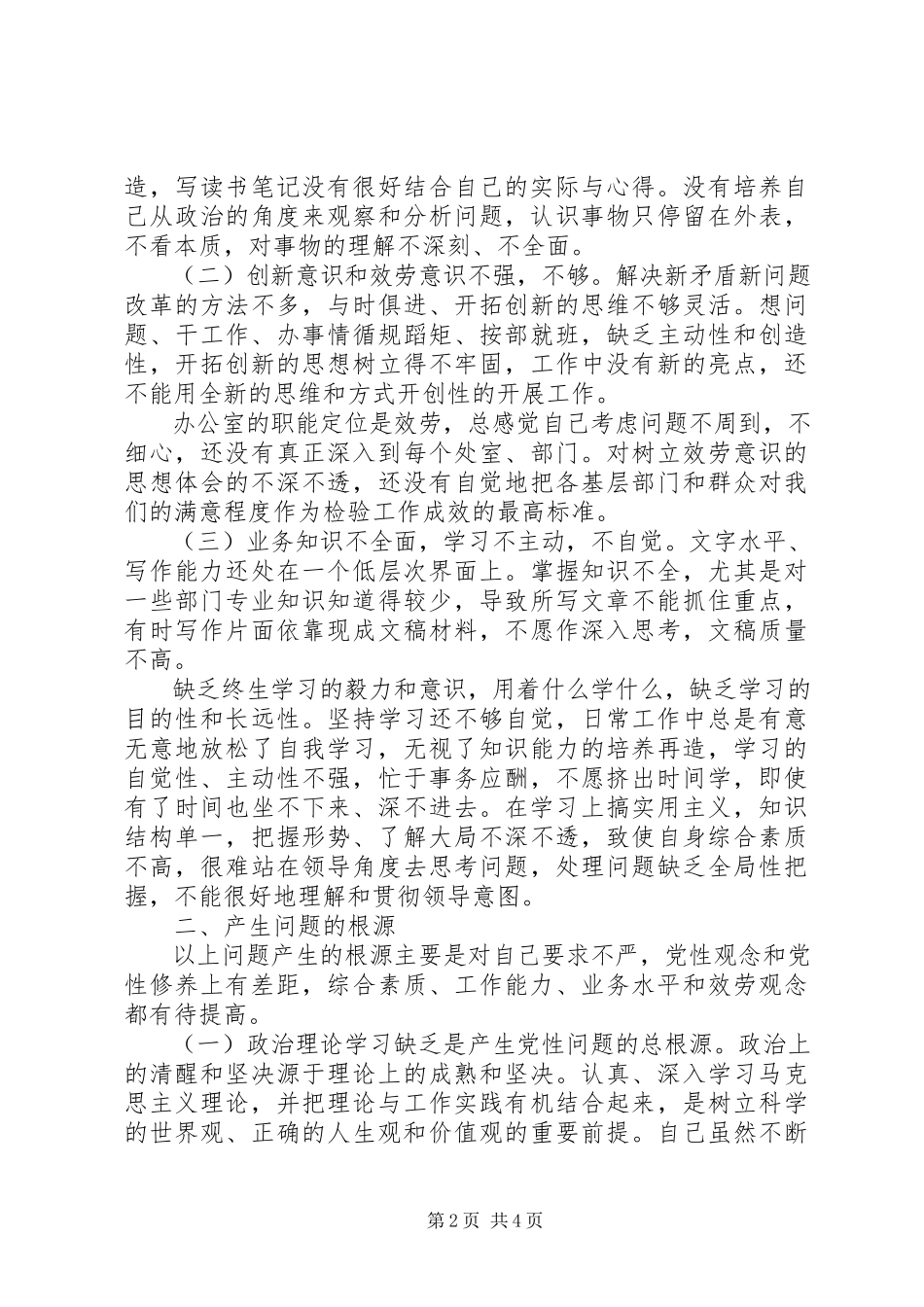 2023年办公室党员创先争优学习个人分析总结新编.docx_第2页