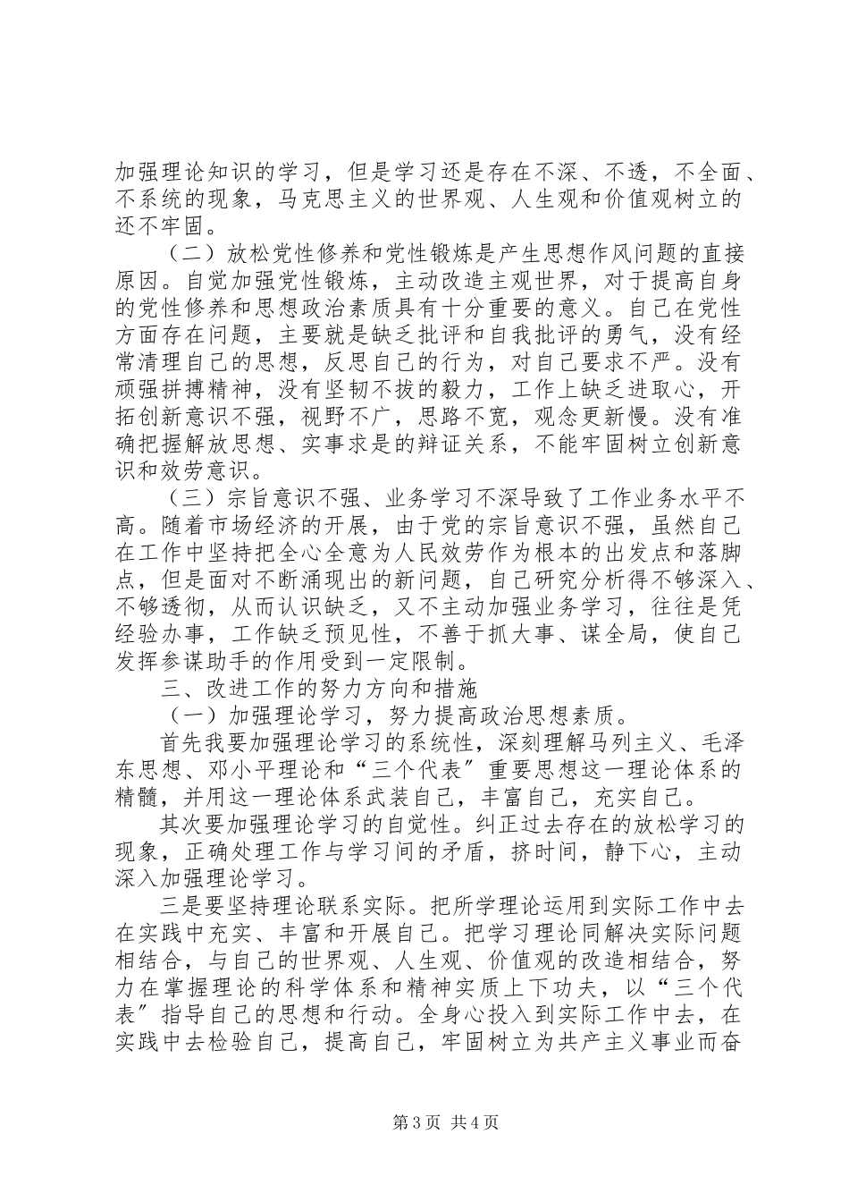 2023年办公室党员创先争优学习个人分析总结新编.docx_第3页