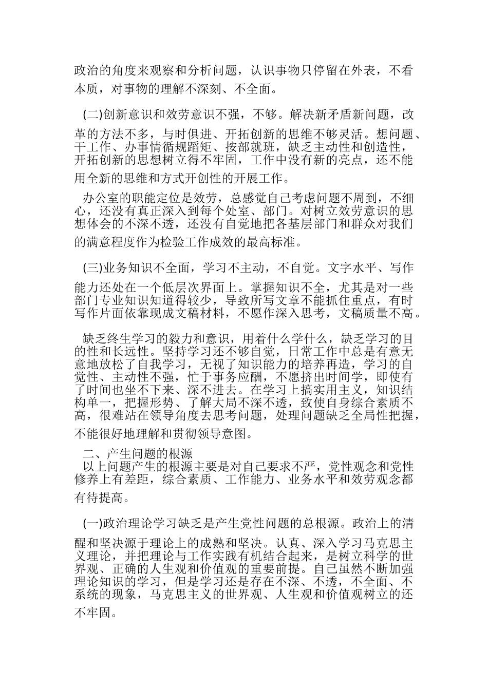 2023年办公室党员创先争优学习个人分析总结.doc_第2页