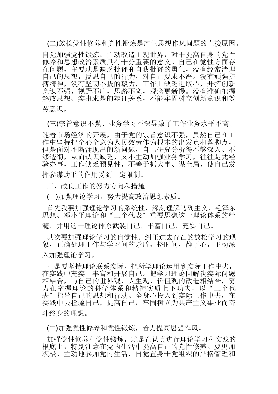 2023年办公室党员创先争优学习个人分析总结.doc_第3页