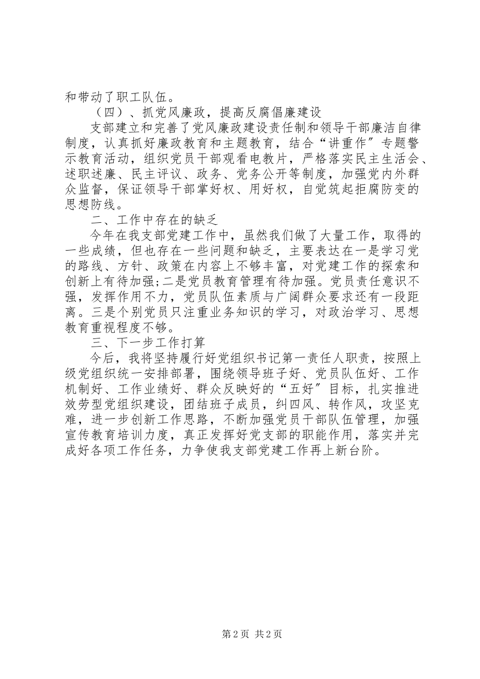 2023年办公室党支部述责述廉报告新编.docx_第2页