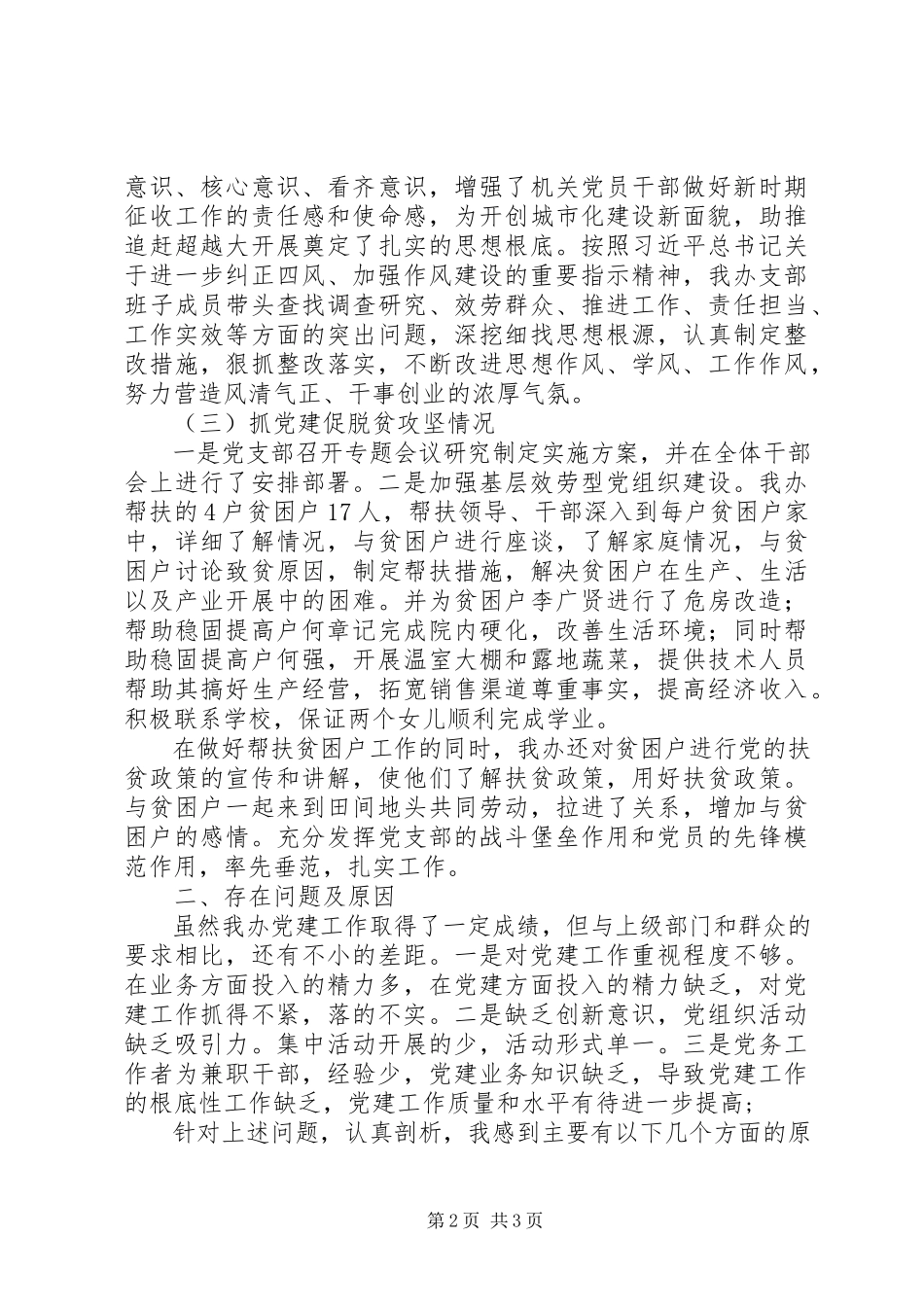 2023年办公室党支部抓基层党建工作述职报告.docx_第2页