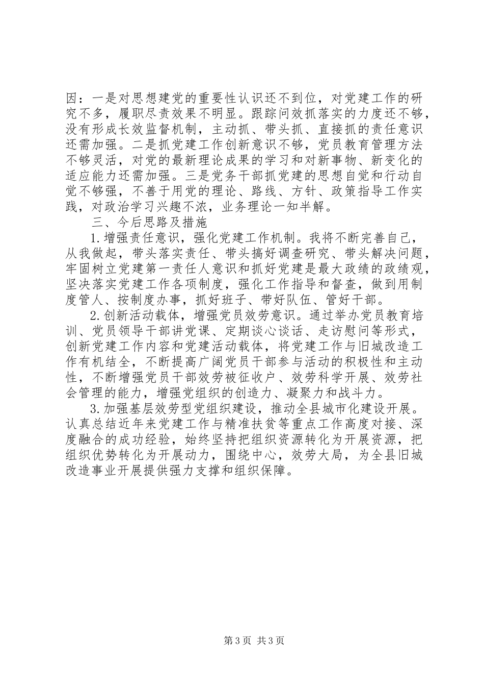 2023年办公室党支部抓基层党建工作述职报告.docx_第3页