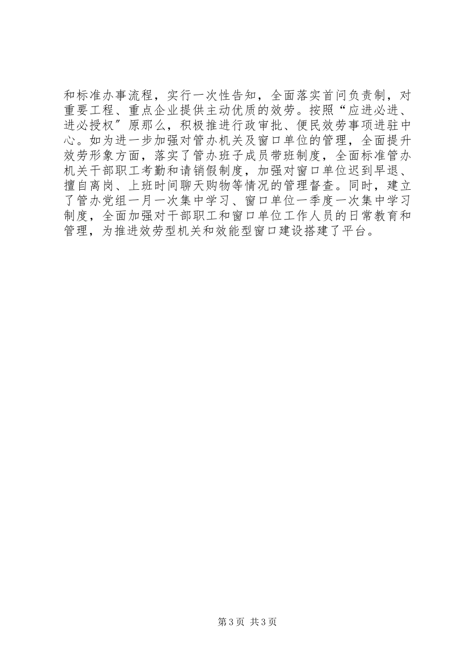 2023年办公室党组领导干部民主生活会情况专项报告新编.docx_第3页