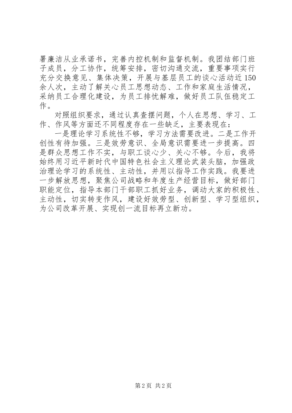 2023年办公室党支部书记个人对照检查报告.docx_第2页