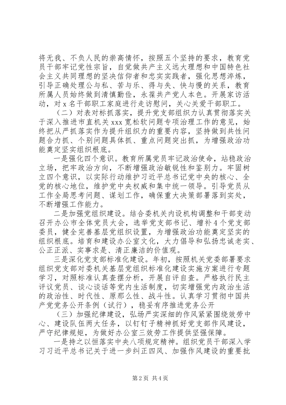 2023年办公室党支部书记上半年抓党建工作述职报告新编.docx_第2页
