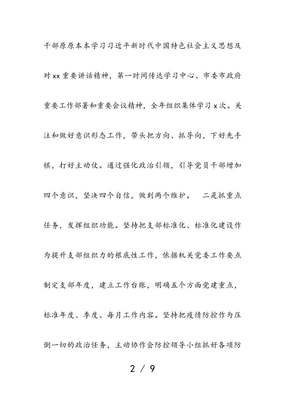 2023年办公室党支部书记述职报告.doc_第2页