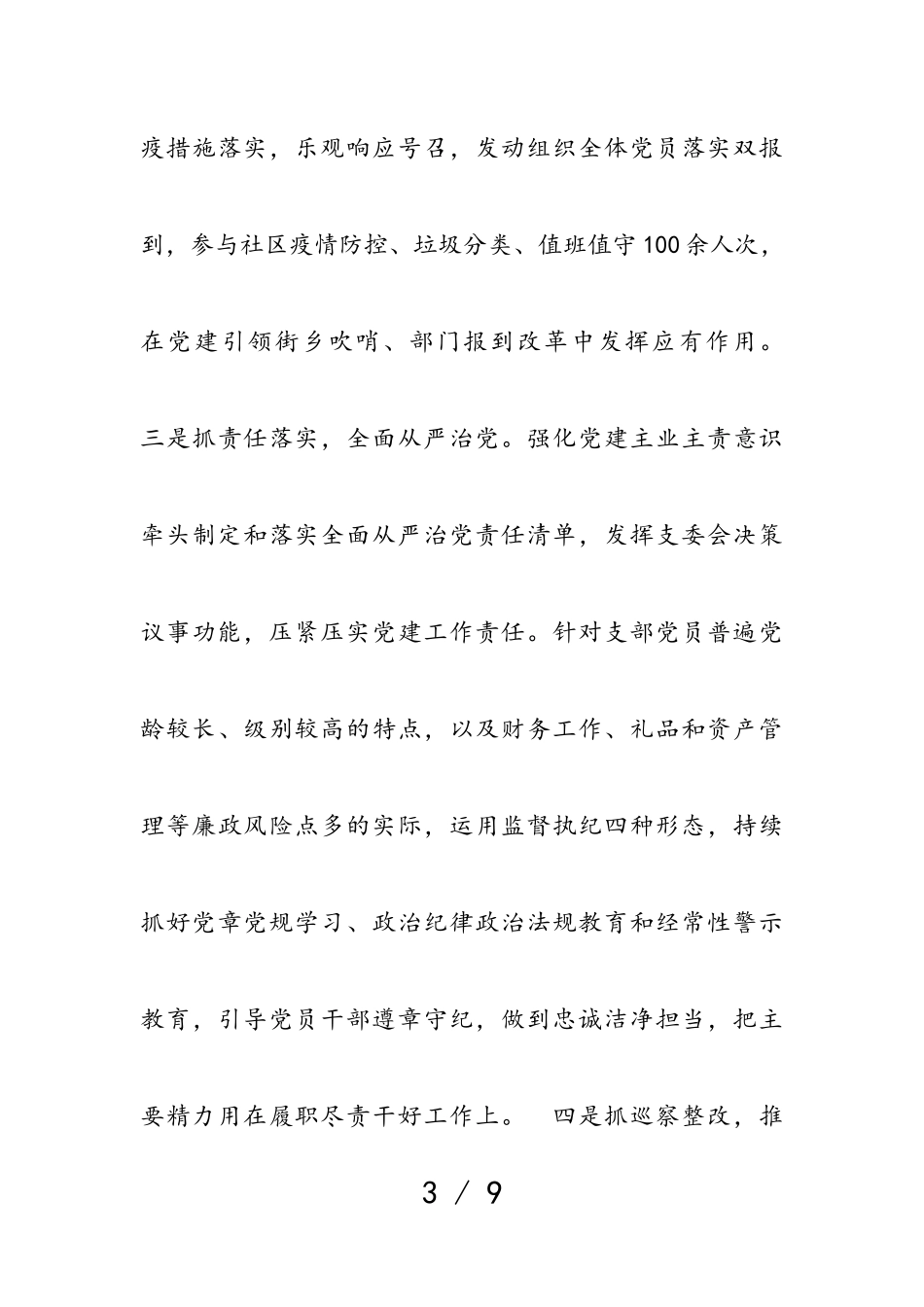 2023年办公室党支部书记述职报告.doc_第3页