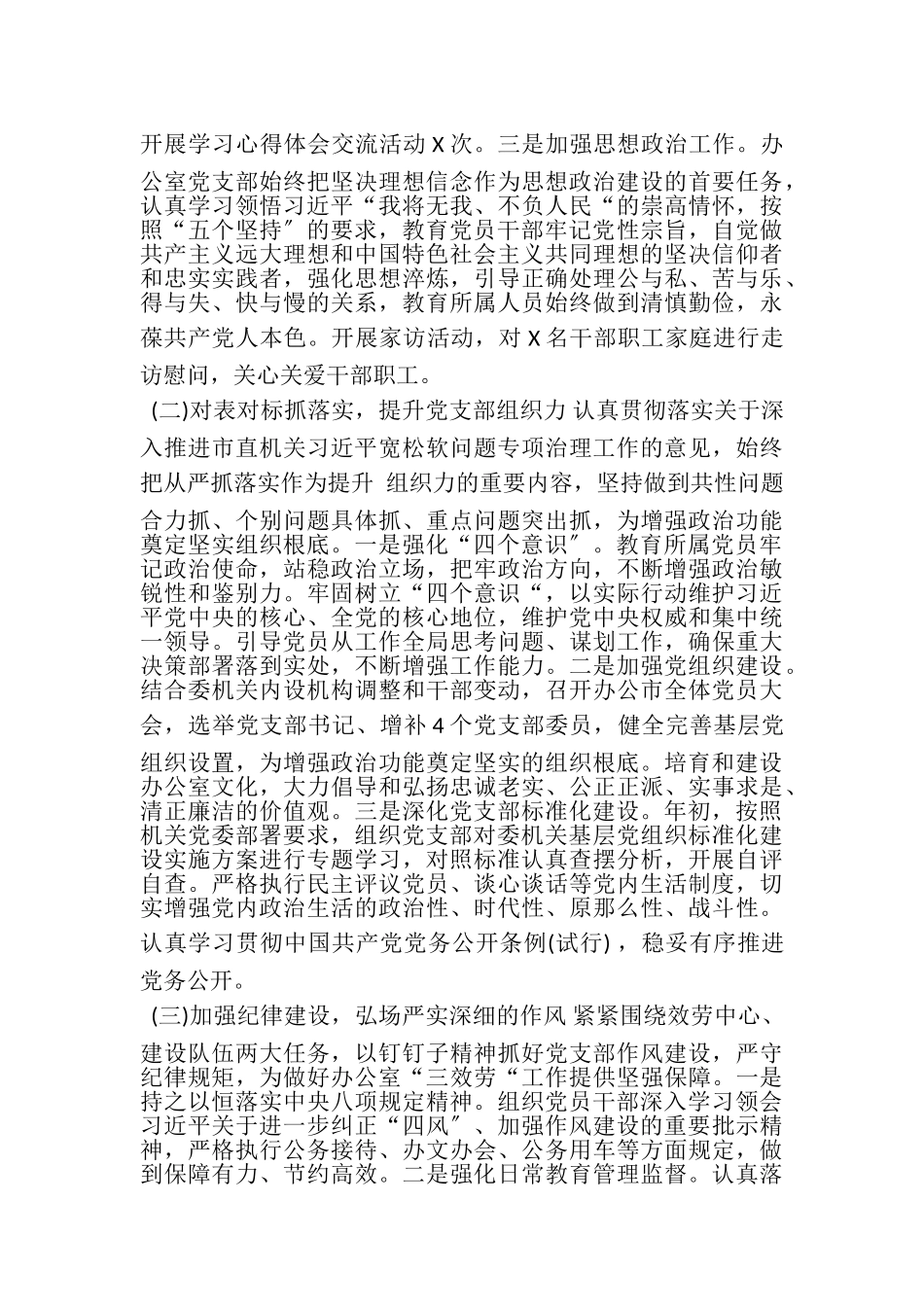 2023年办公室党支部党建述职报告.doc_第2页