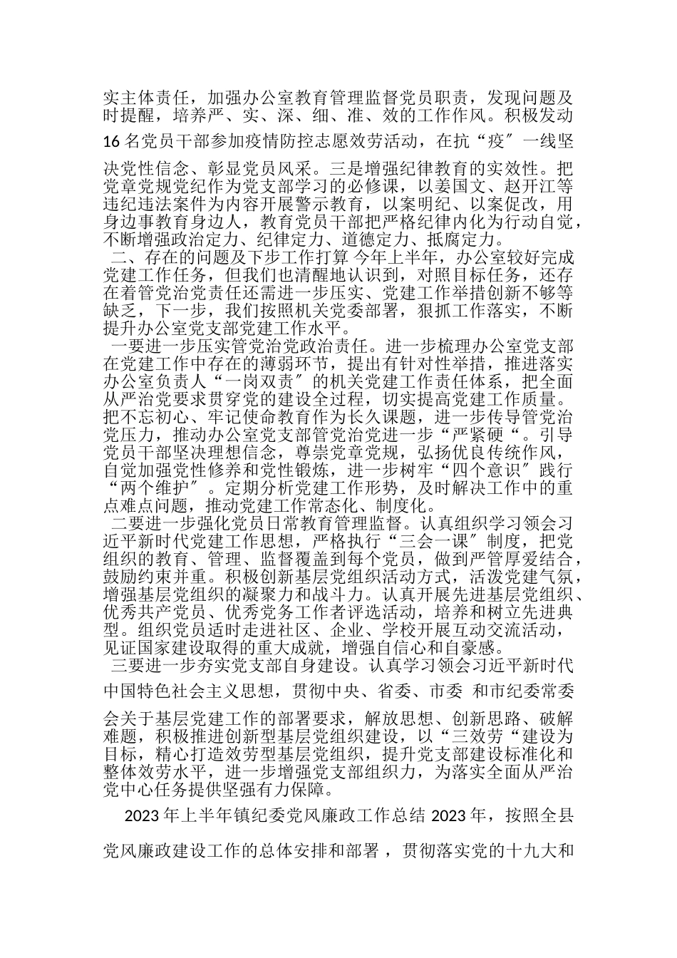 2023年办公室党支部党建述职报告.doc_第3页