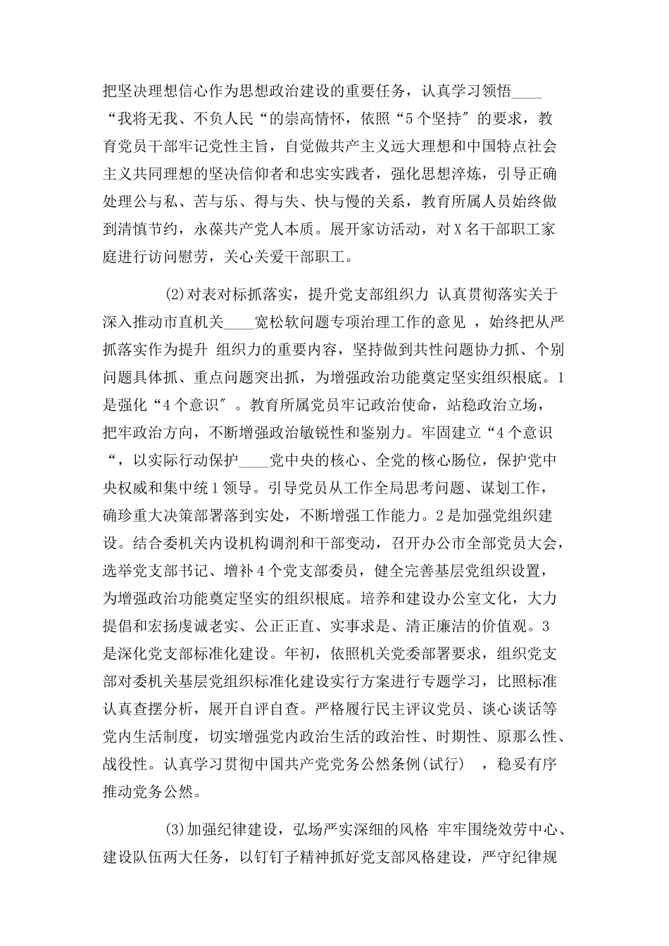 2023年办公室党支部党建述职报告.docx_第2页