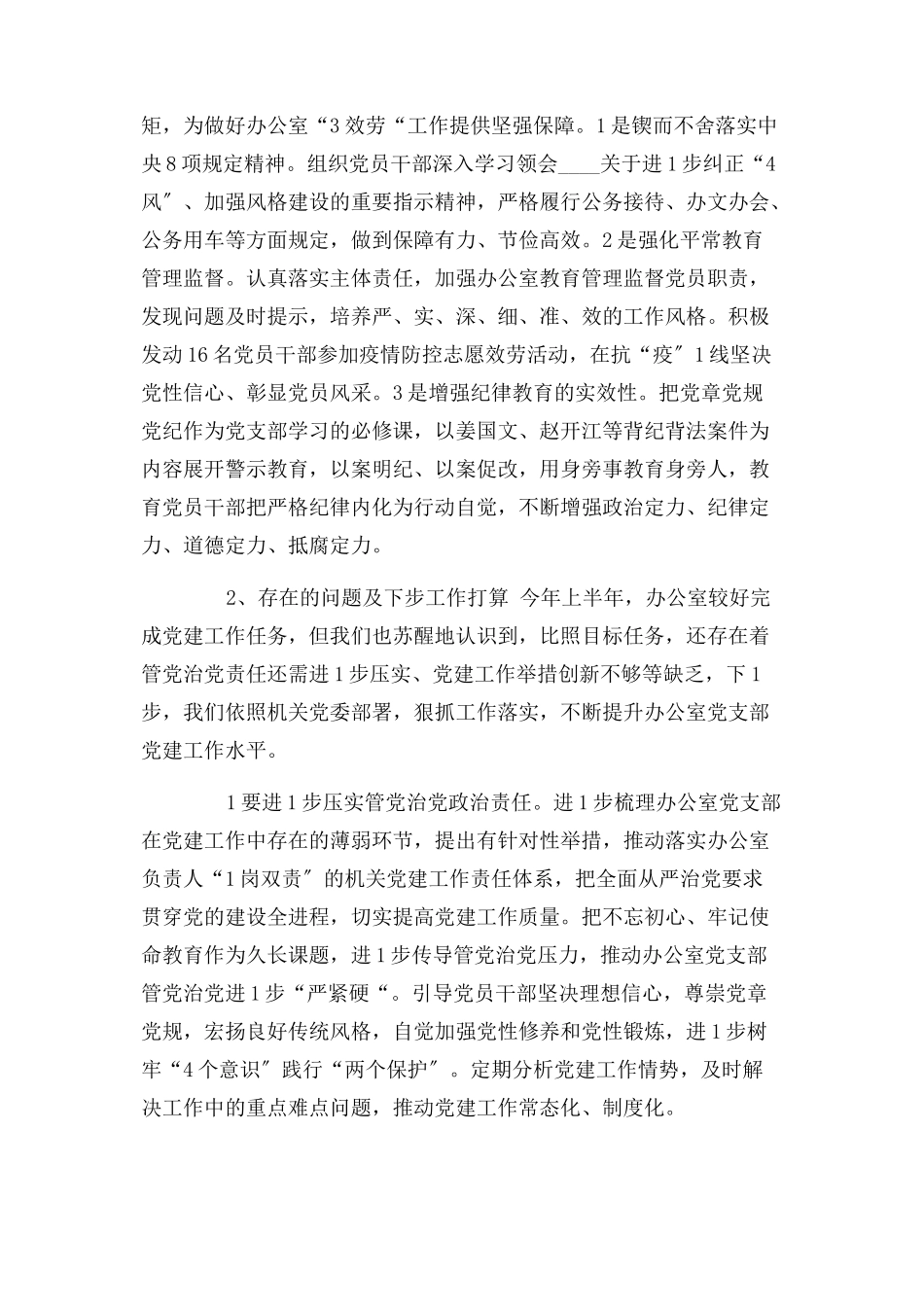 2023年办公室党支部党建述职报告.docx_第3页