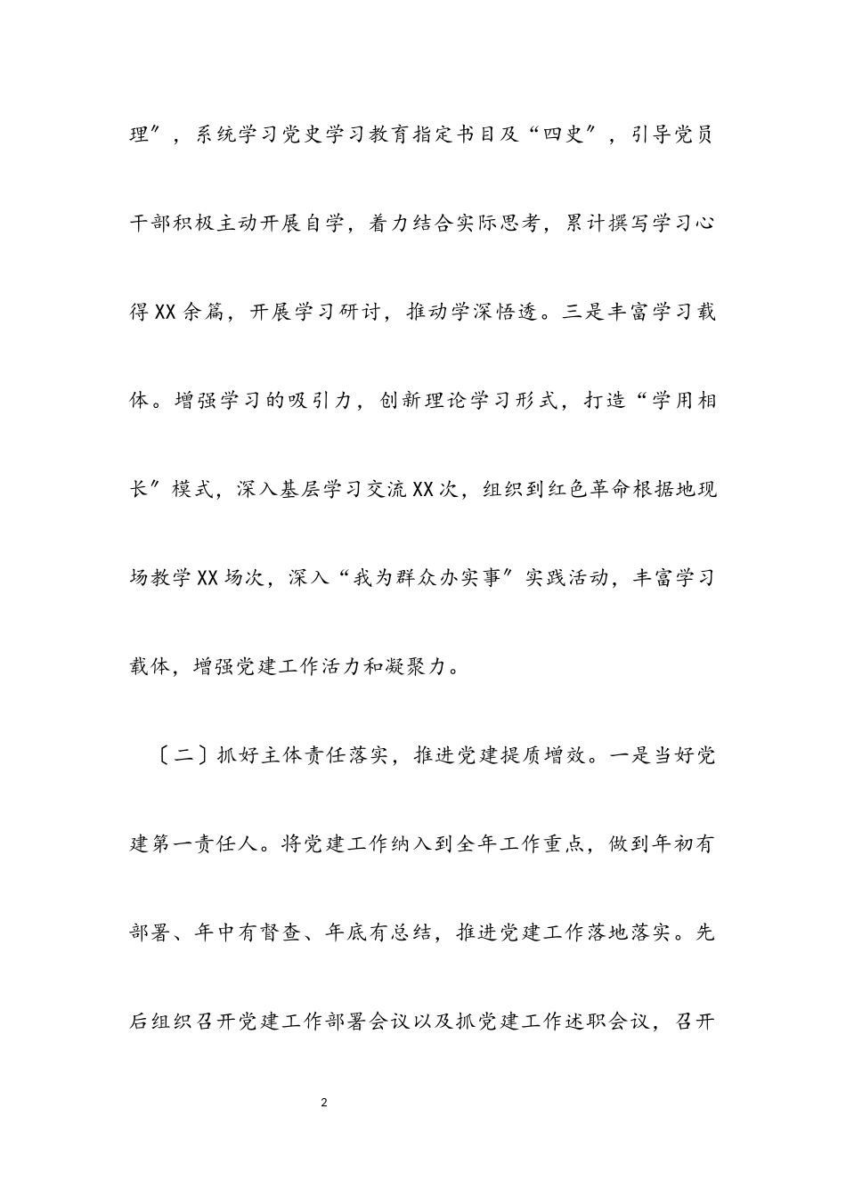 2023年办公室党支部书记抓基层党建工作述职报告.docx_第2页