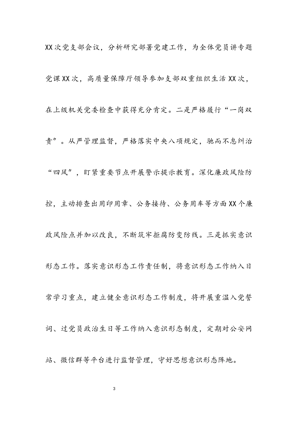 2023年办公室党支部书记抓基层党建工作述职报告.docx_第3页