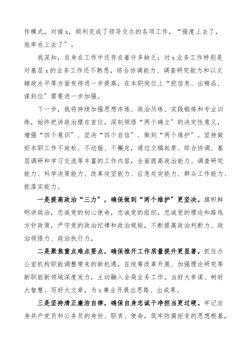 2023年办公室公务员试用期工作总结范文个人工作总结汇报述职报告.docx_第2页