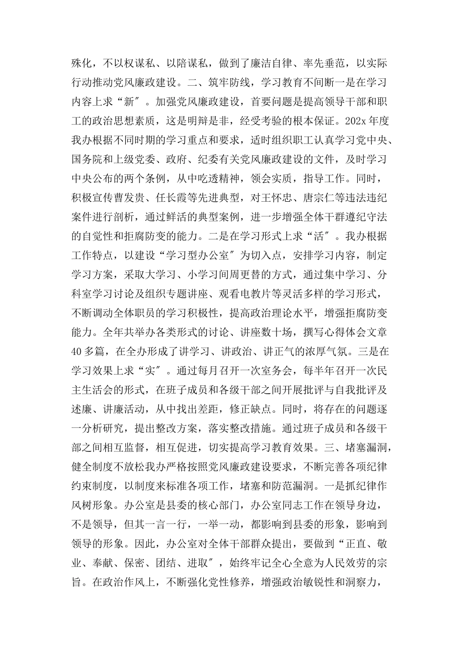 2023年办公室党风廉政建设情况报告.docx_第2页