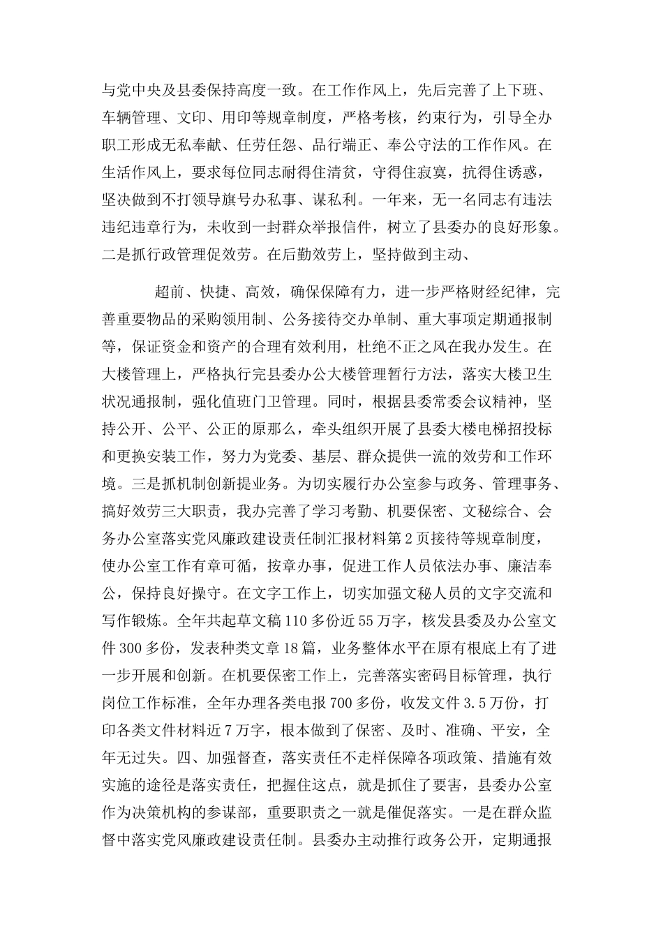 2023年办公室党风廉政建设情况报告.docx_第3页